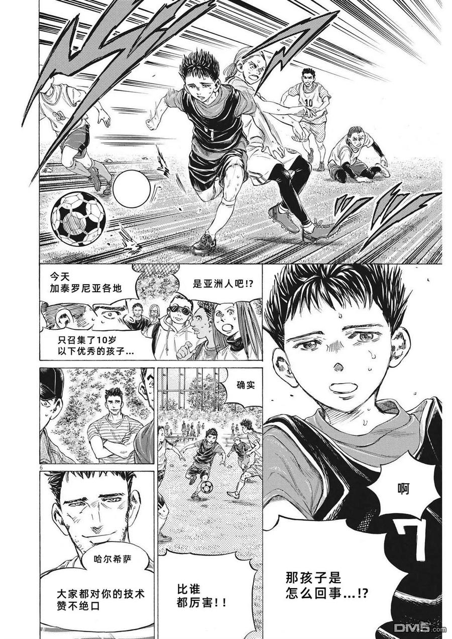 《青之芦苇》第330话 第5页
