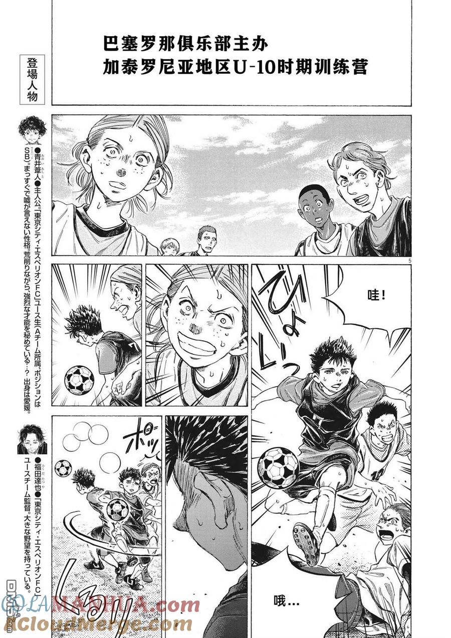 《青之芦苇》第330话 第4页