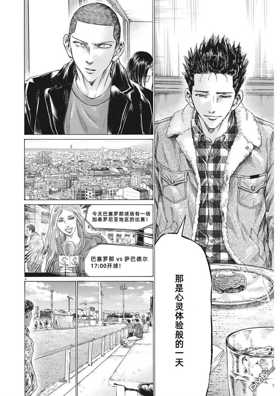《青之芦苇》第330话 第3页