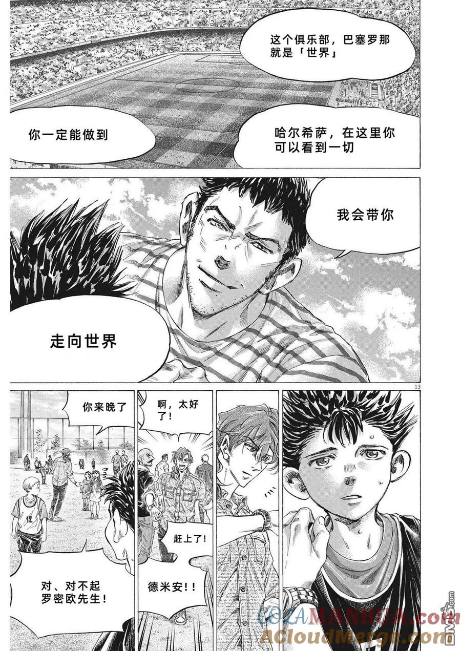 《青之芦苇》第330话 第12页