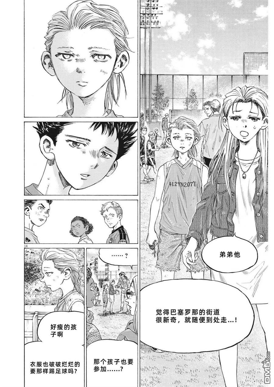 《青之芦苇》第330话 第13页