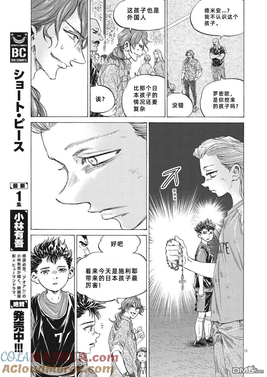 《青之芦苇》第330话 第14页