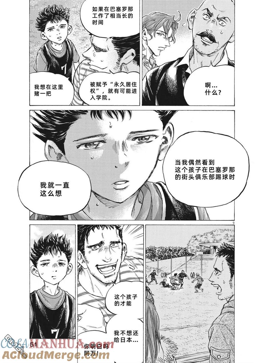 《青之芦苇》第330话 第8页