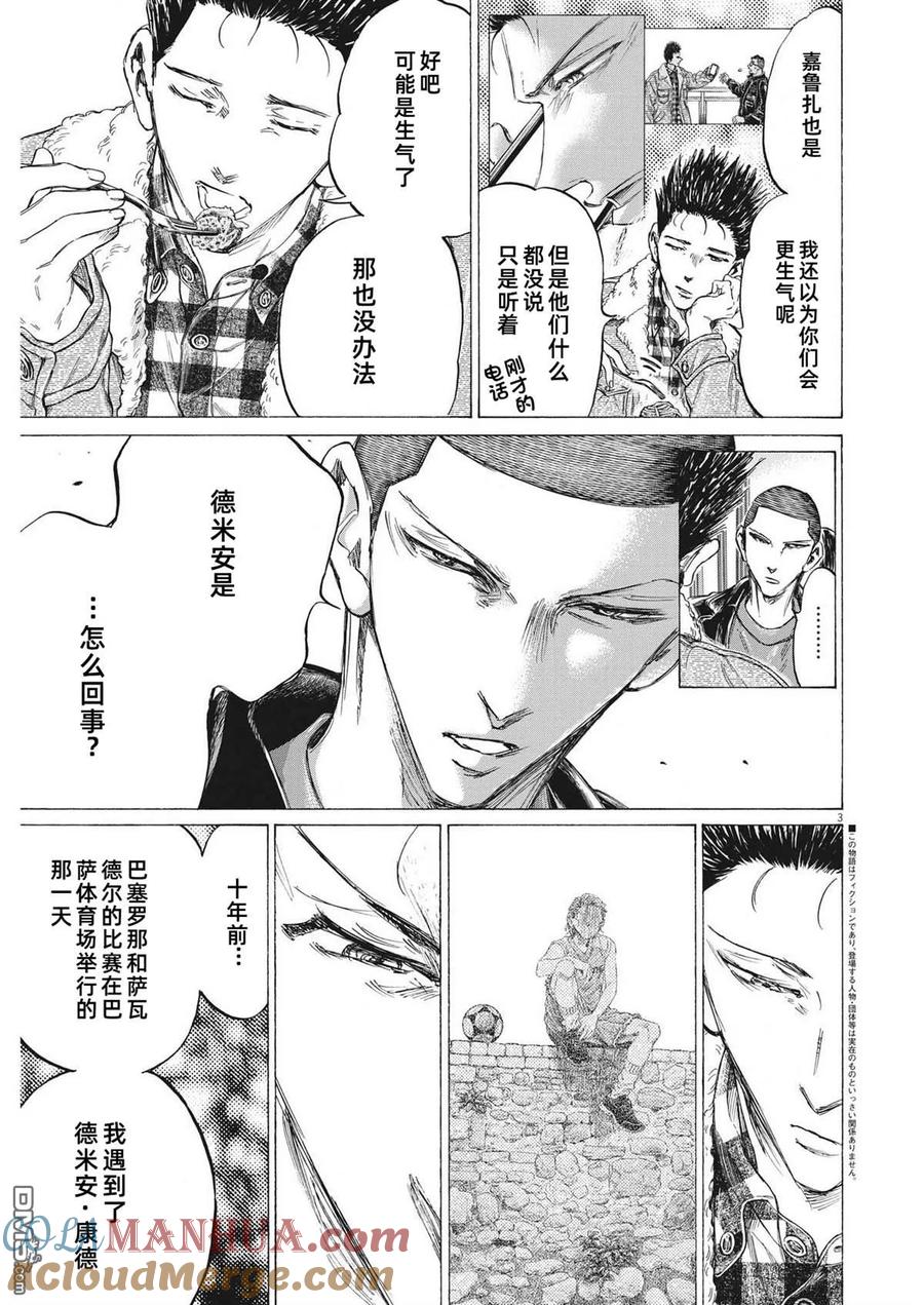 《青之芦苇》第330话 第2页