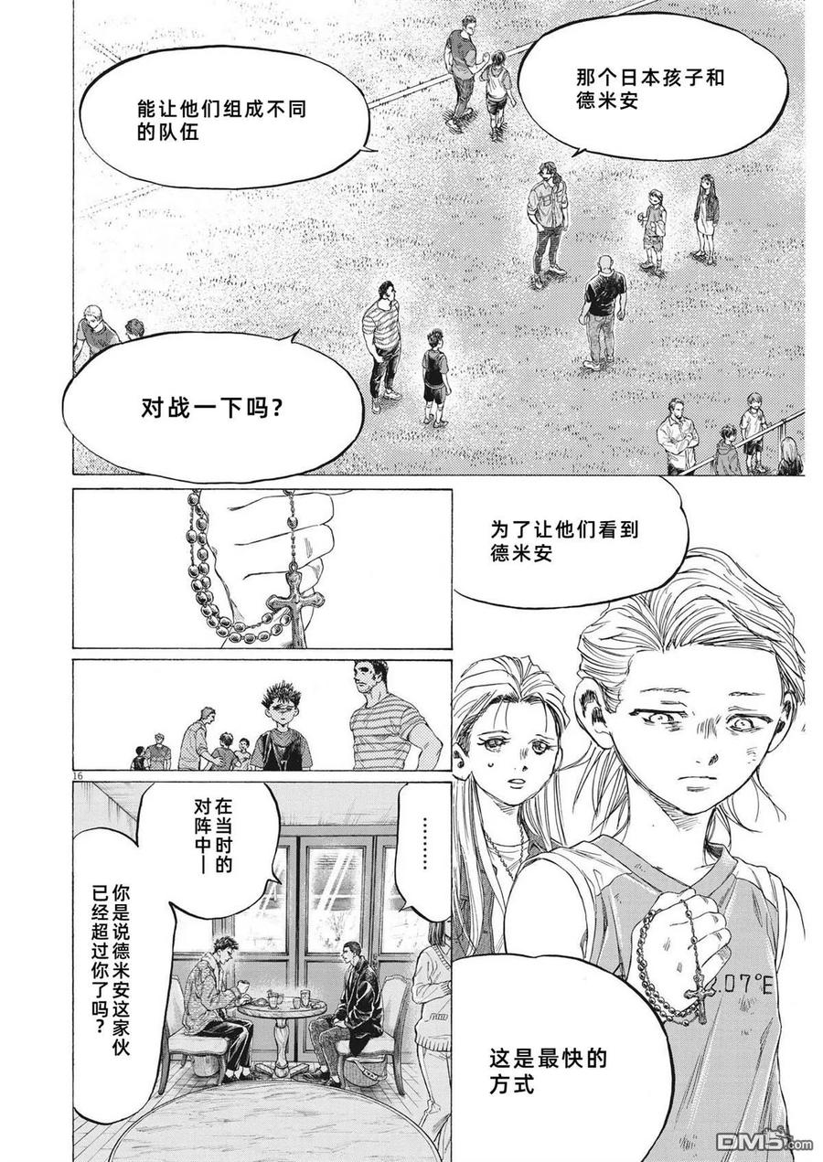 《青之芦苇》第330话 第15页