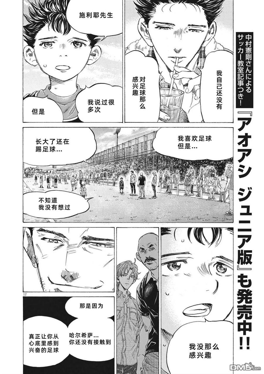 《青之芦苇》第330话 第11页