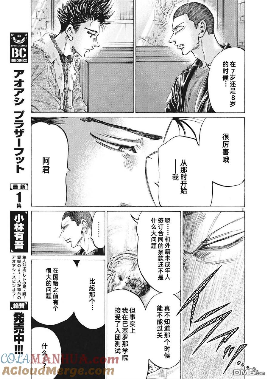 《青之芦苇》第330话 第10页