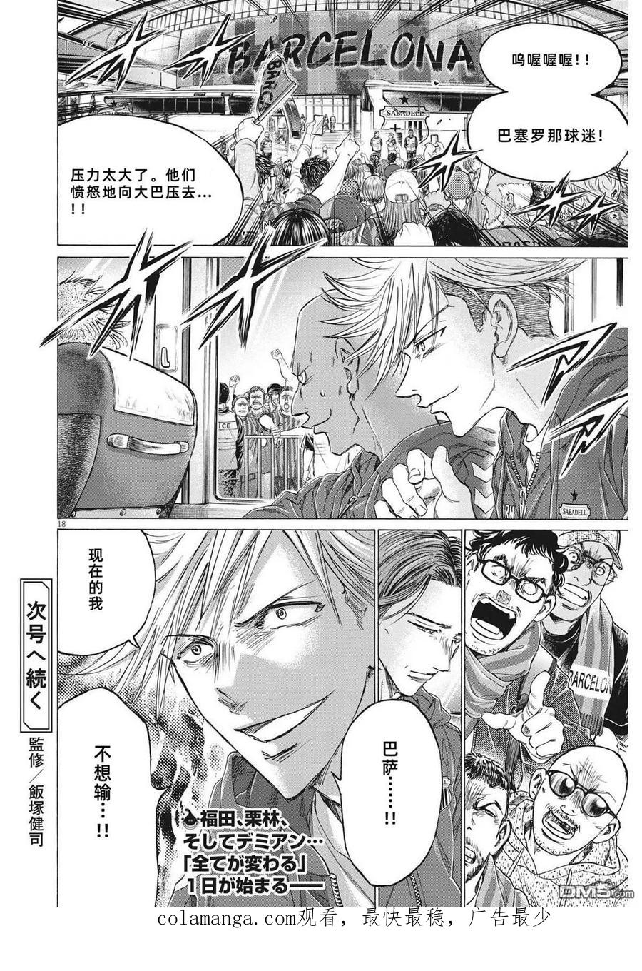 《青之芦苇》第330话 第17页