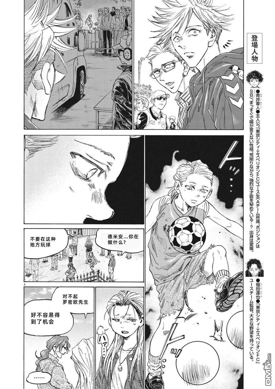 《青之芦苇》第331话 第4页