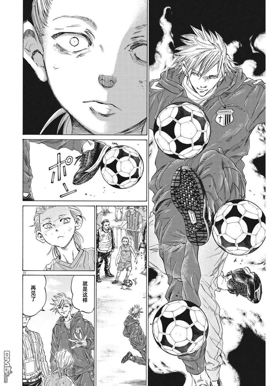 《青之芦苇》第331话 第10页
