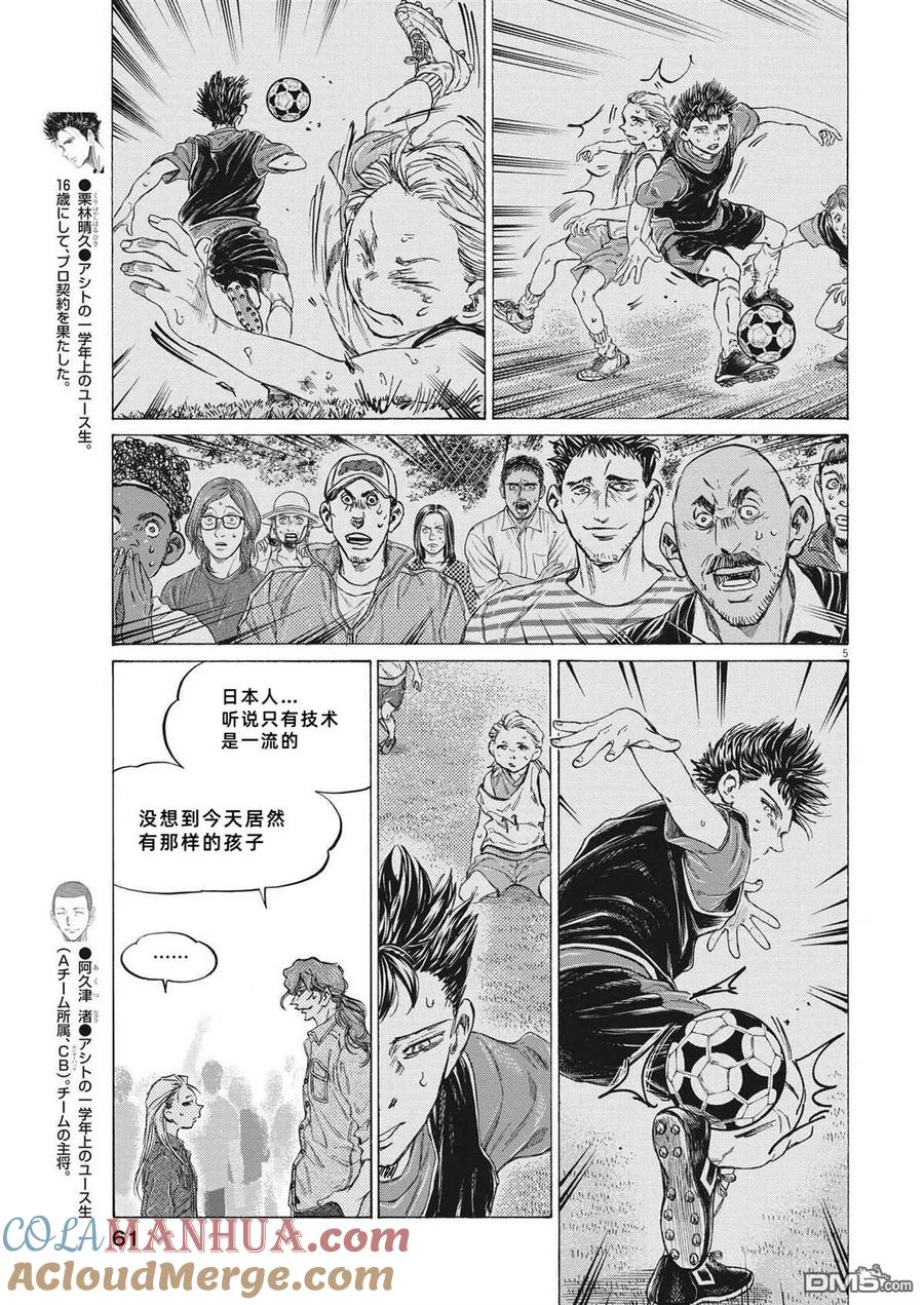 《青之芦苇》第331话 第5页