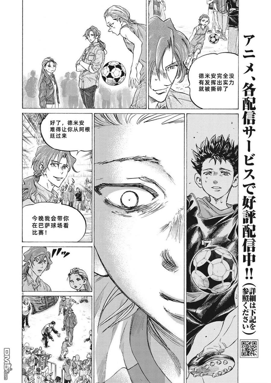 《青之芦苇》第331话 第6页