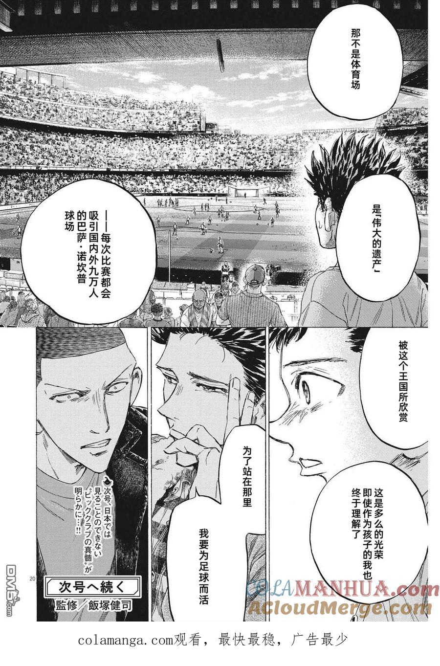 《青之芦苇》第331话 第19页