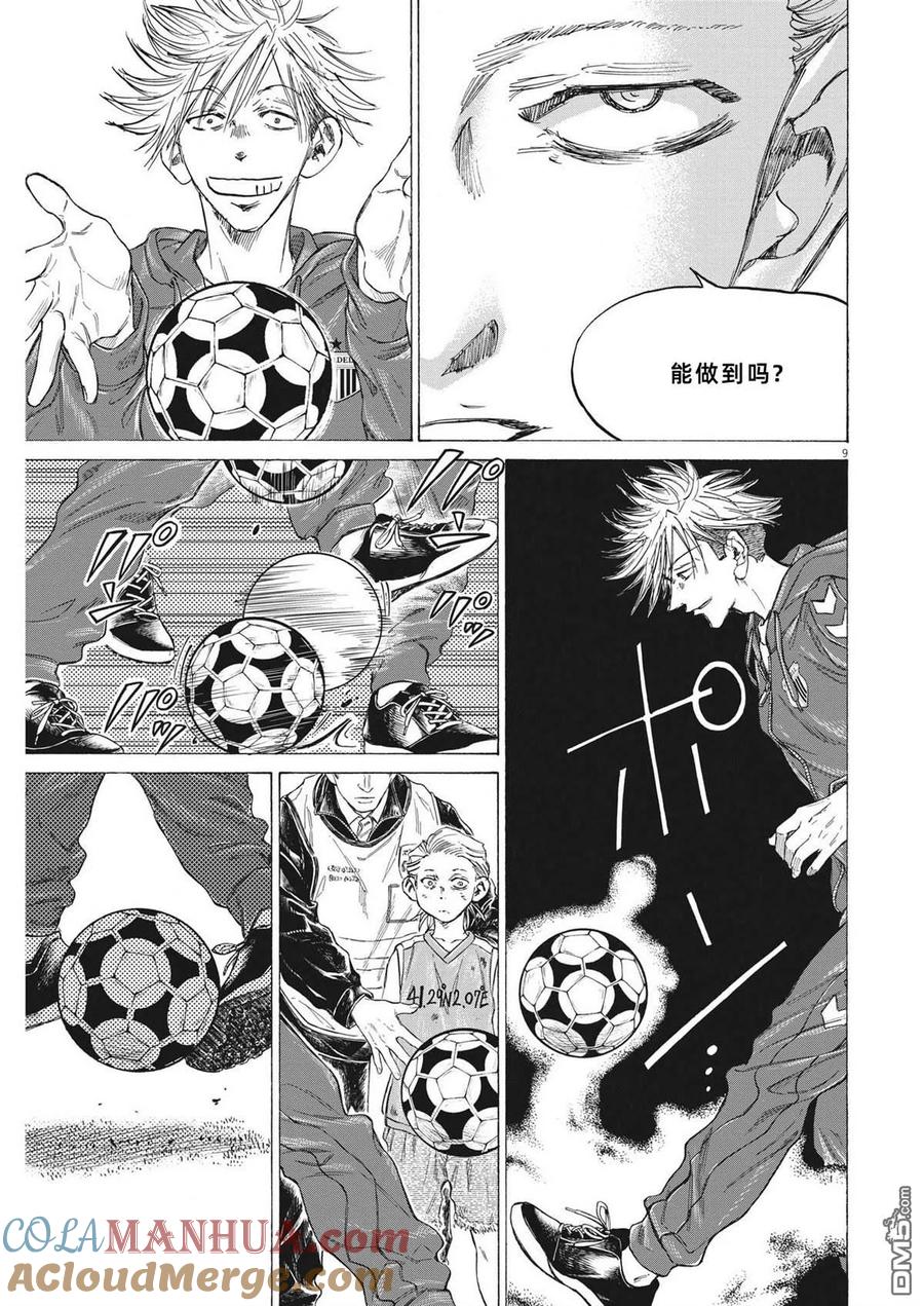 《青之芦苇》第331话 第9页