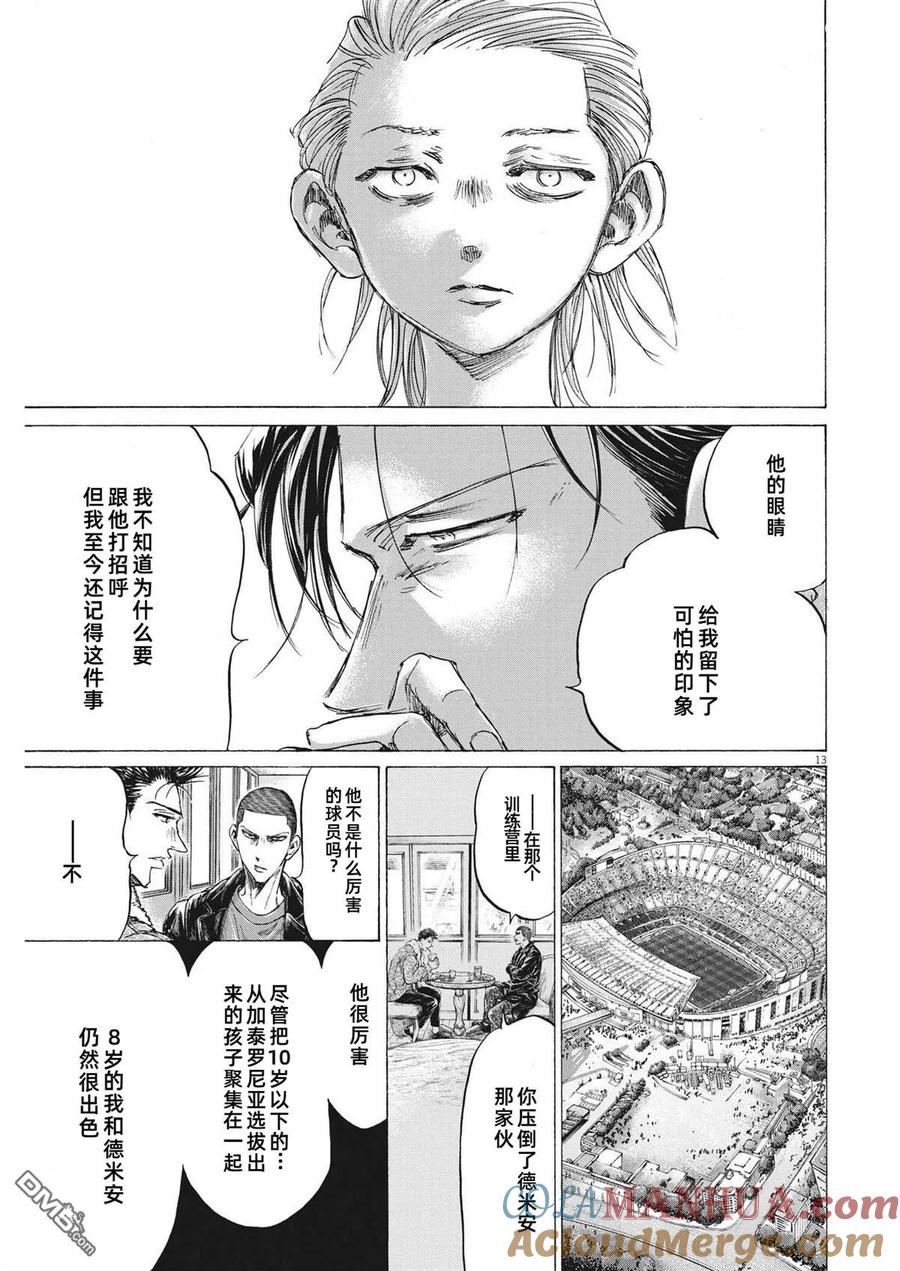 《青之芦苇》第331话 第13页