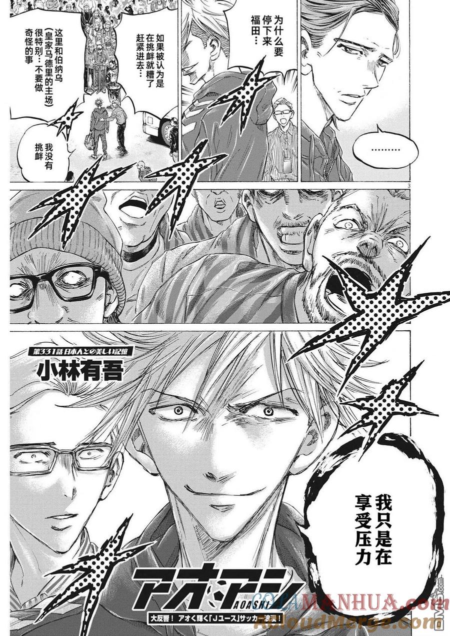 《青之芦苇》第331话 第3页