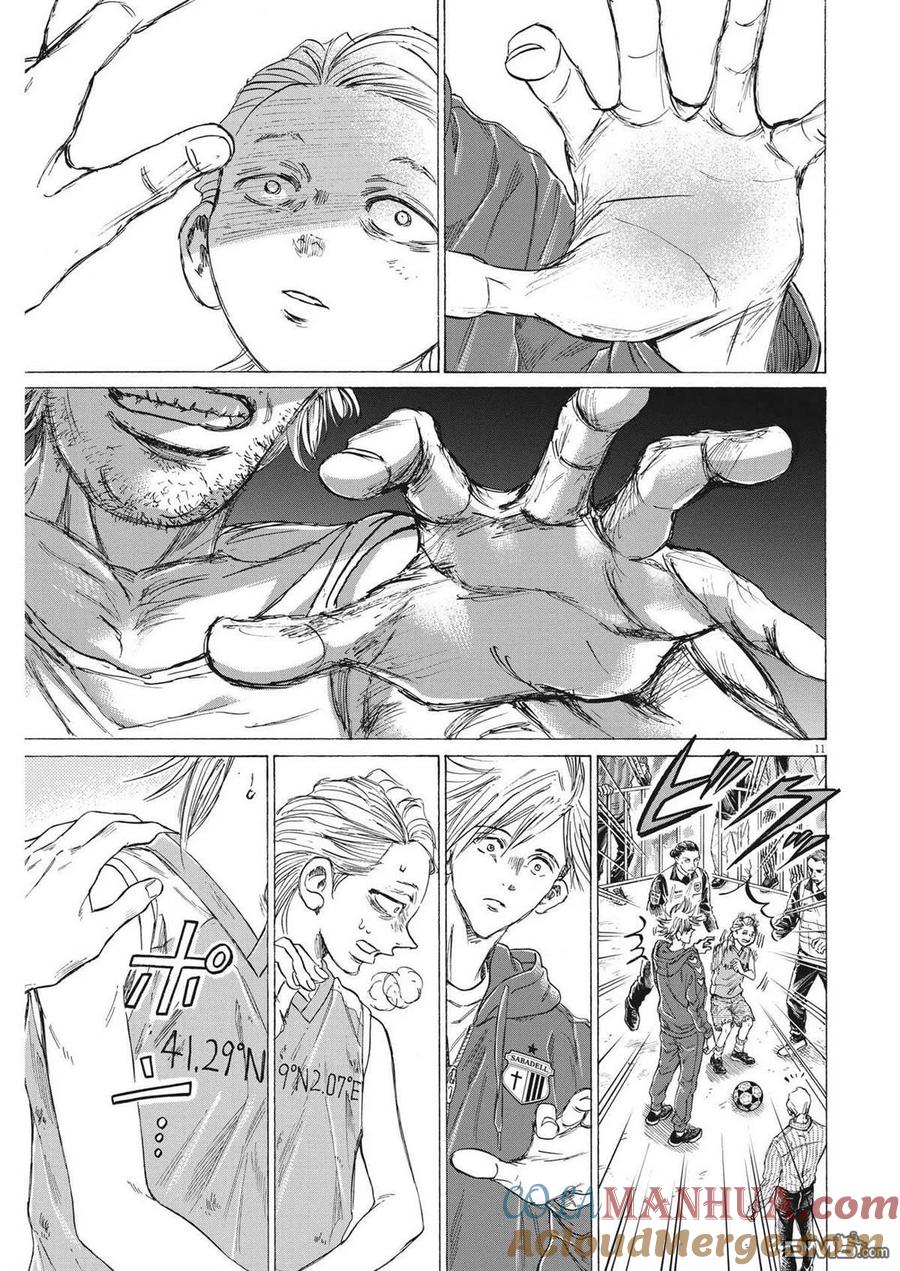 《青之芦苇》第331话 第11页