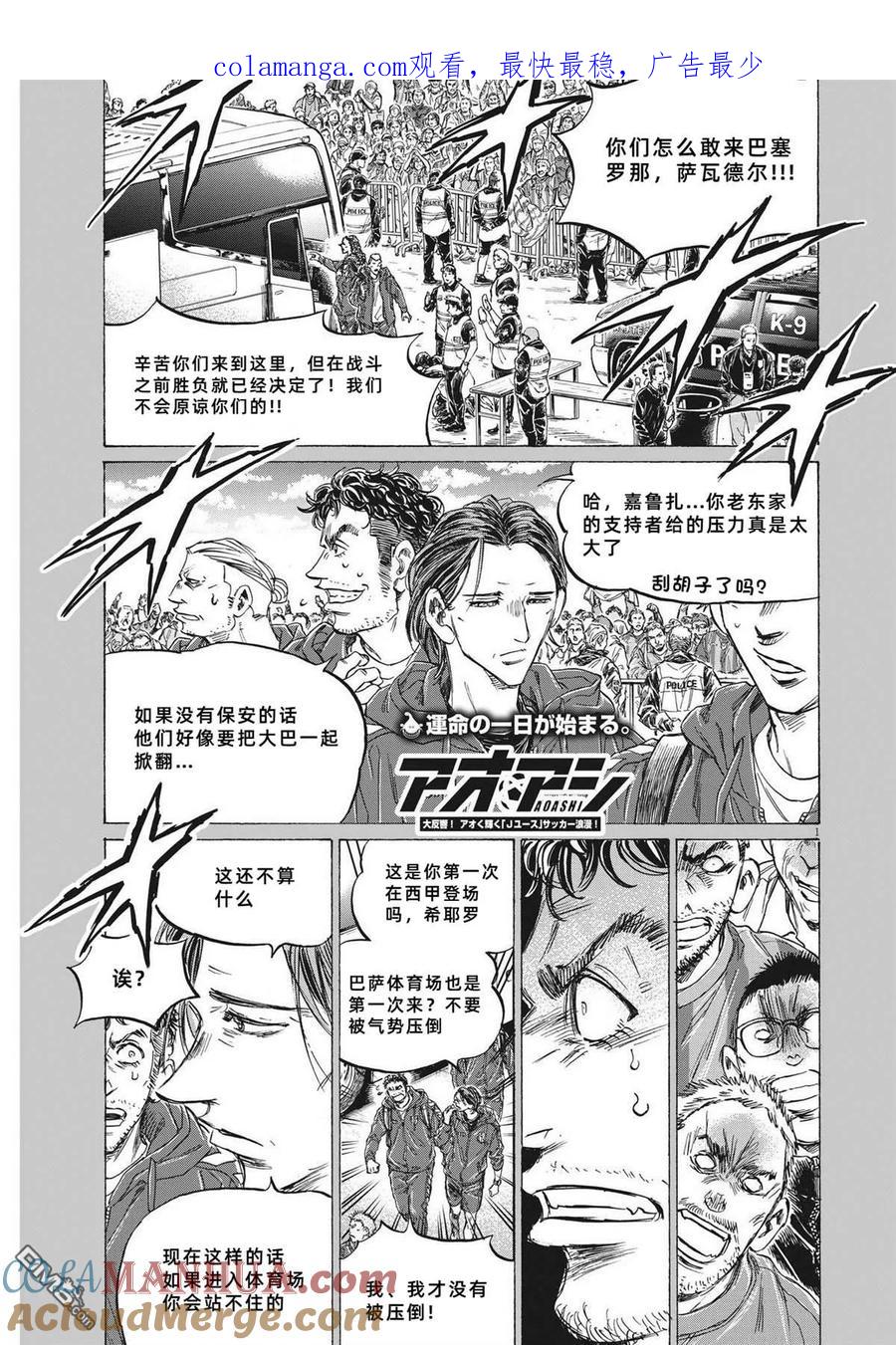 《青之芦苇》第331话 第1页