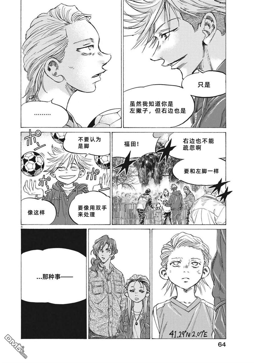 《青之芦苇》第331话 第8页