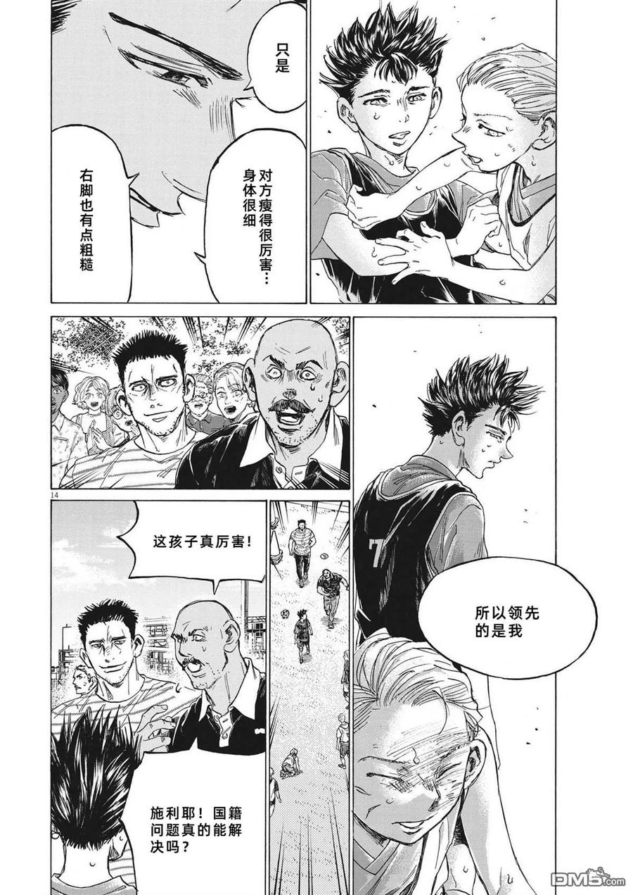 《青之芦苇》第331话 第14页