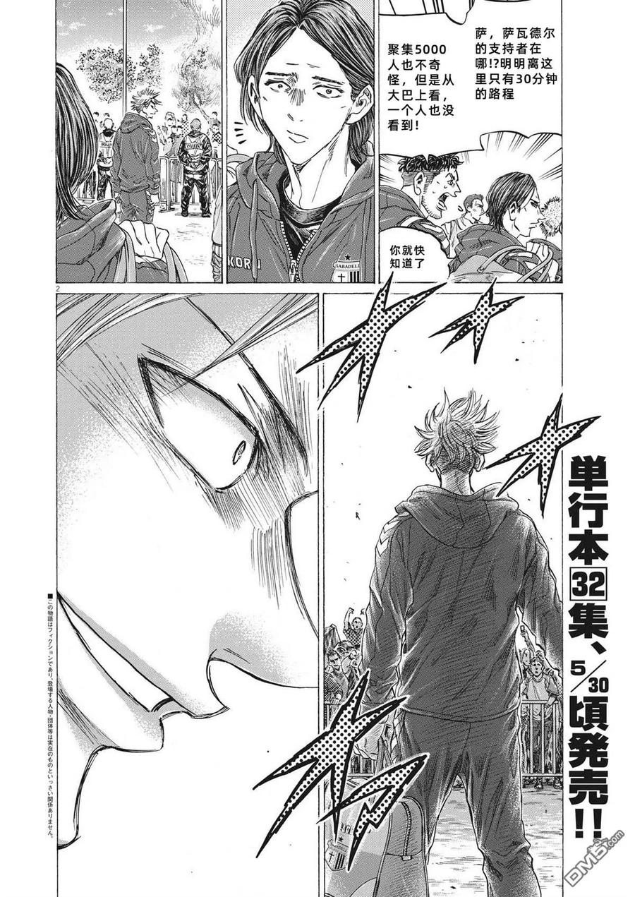 《青之芦苇》第331话 第2页