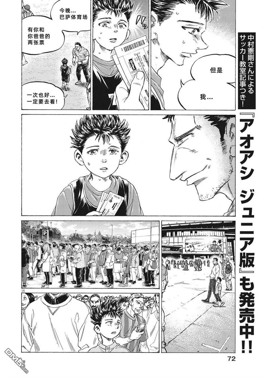 《青之芦苇》第331话 第16页