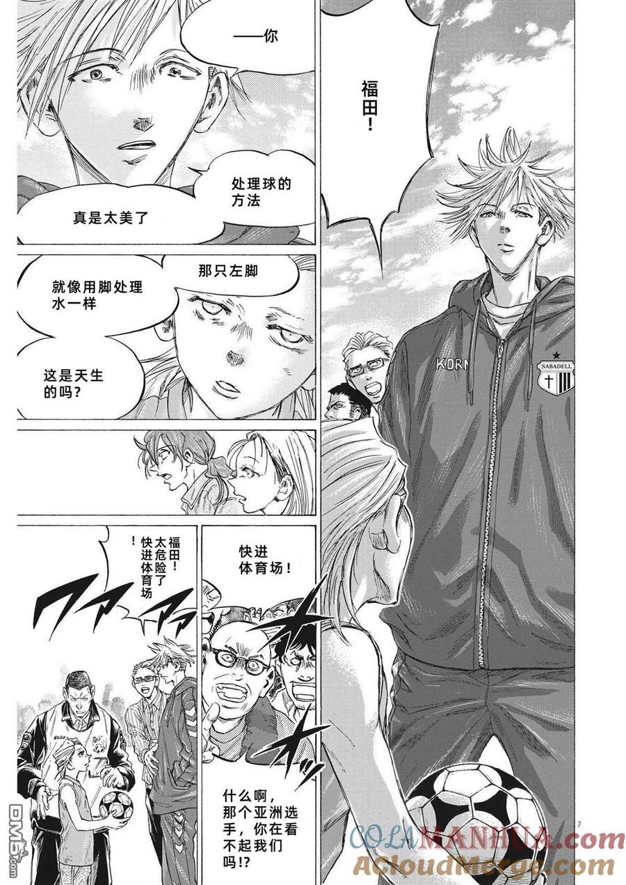 《青之芦苇》第331话 第7页