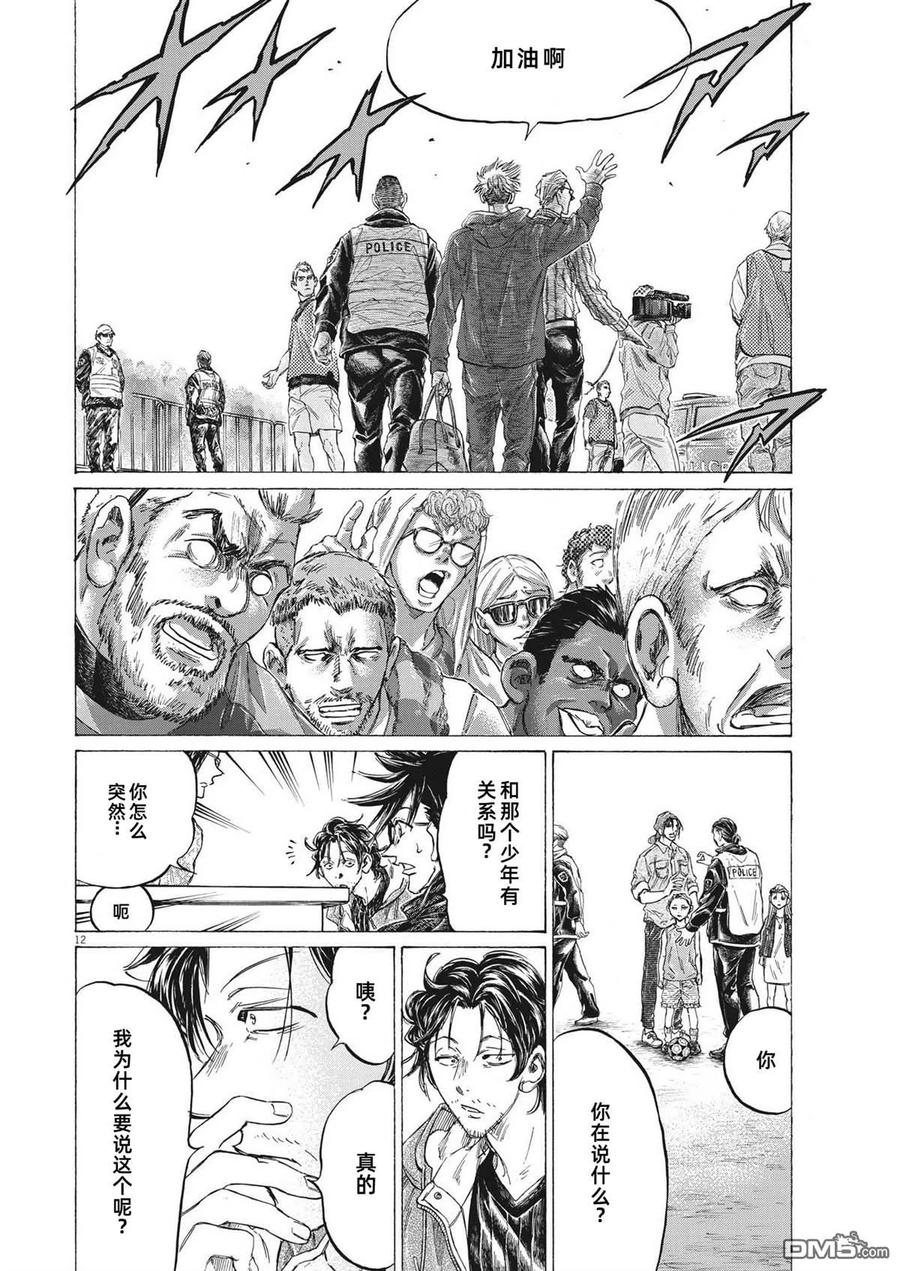 《青之芦苇》第331话 第12页
