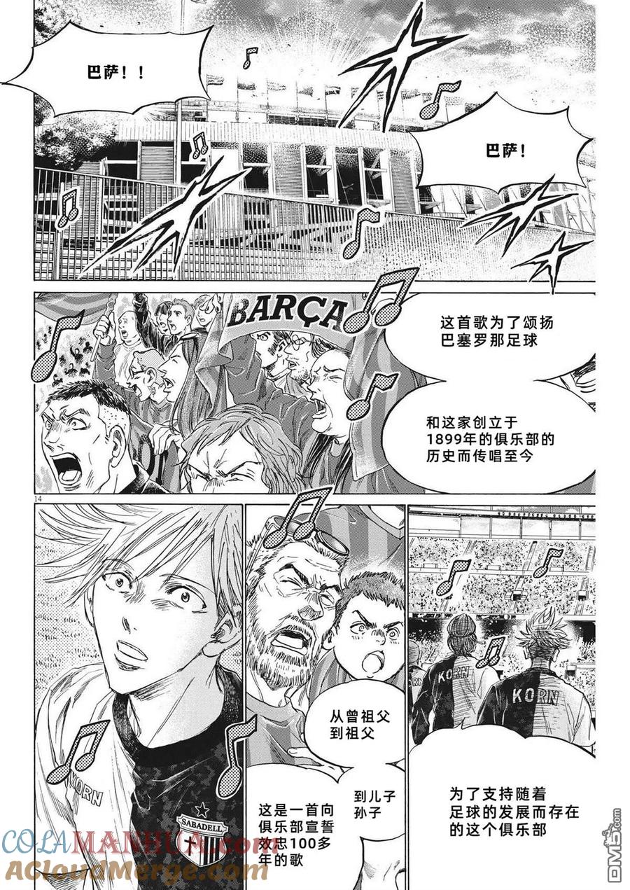 《青之芦苇》第332话 第13页