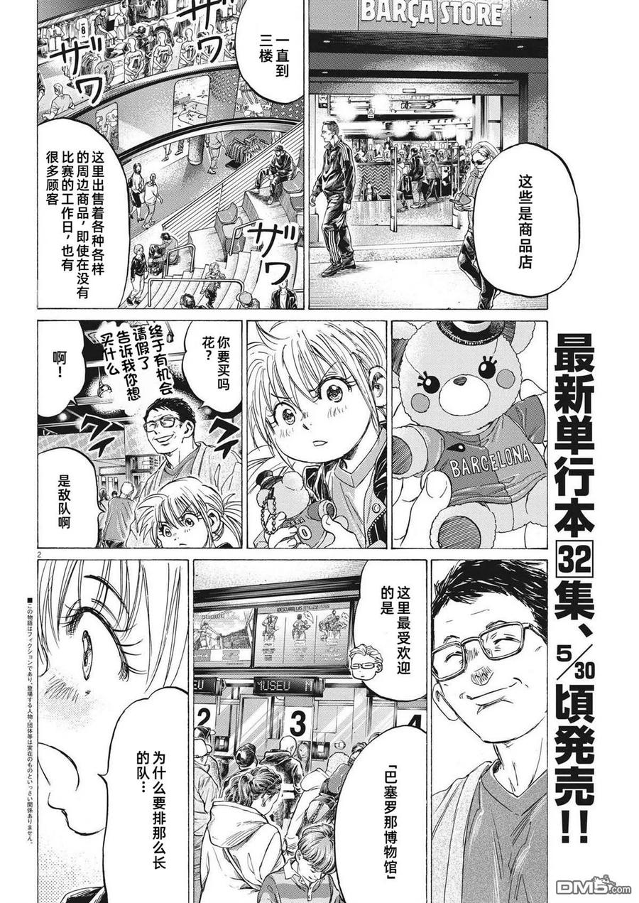 《青之芦苇》第332话 第2页
