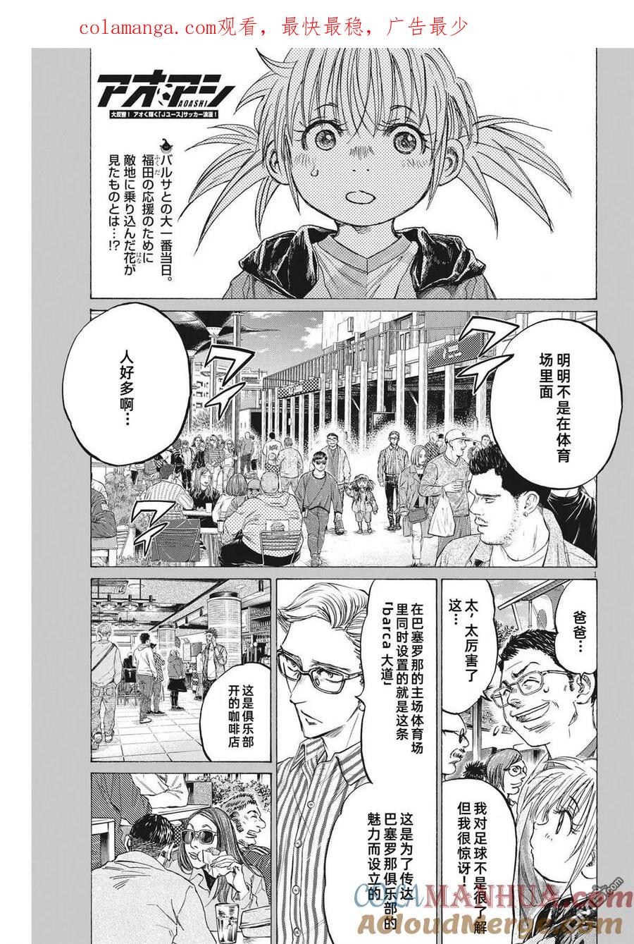 《青之芦苇》第332话 第1页