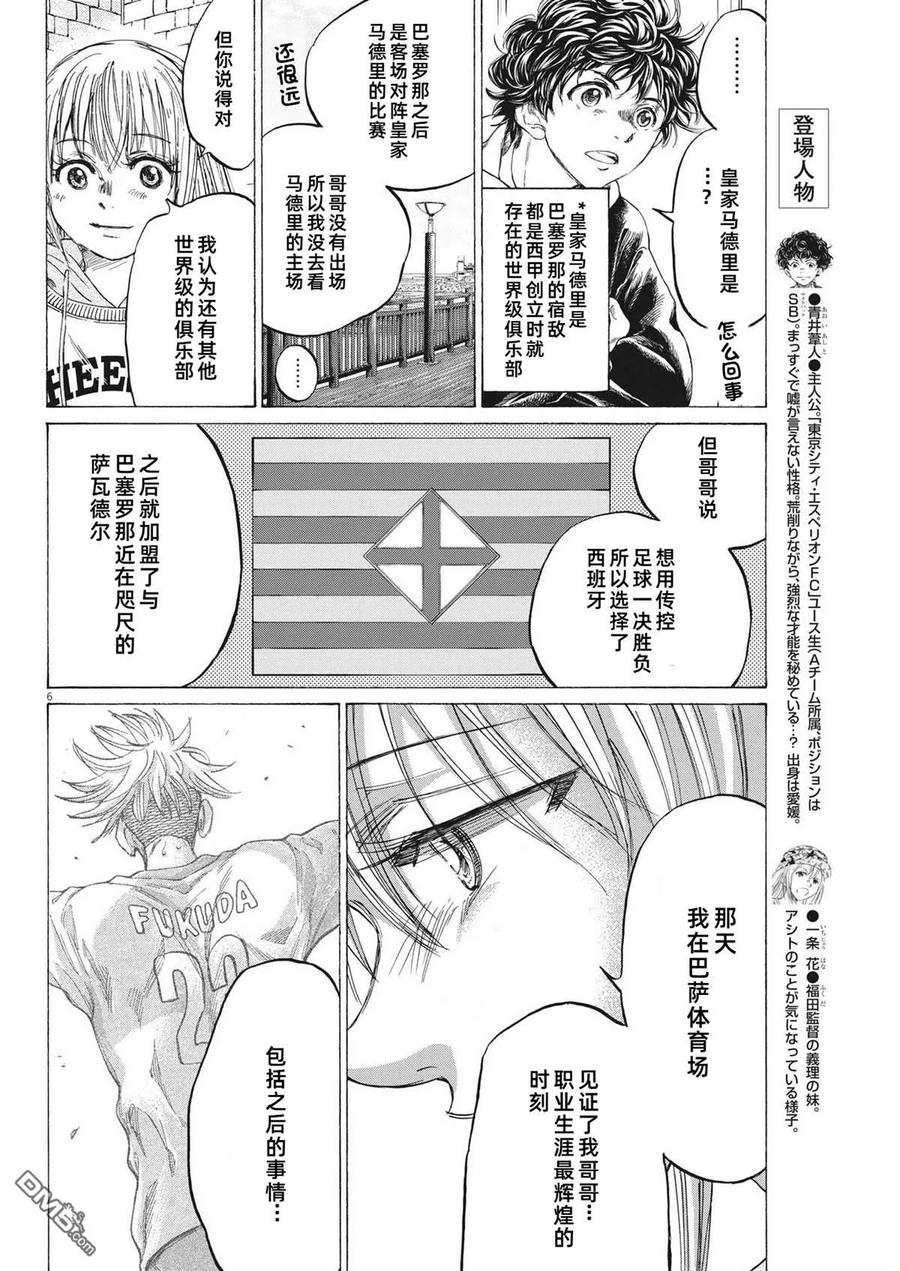 《青之芦苇》第332话 第6页