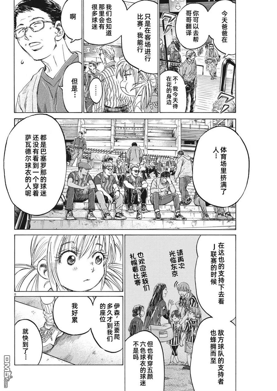 《青之芦苇》第332话 第8页