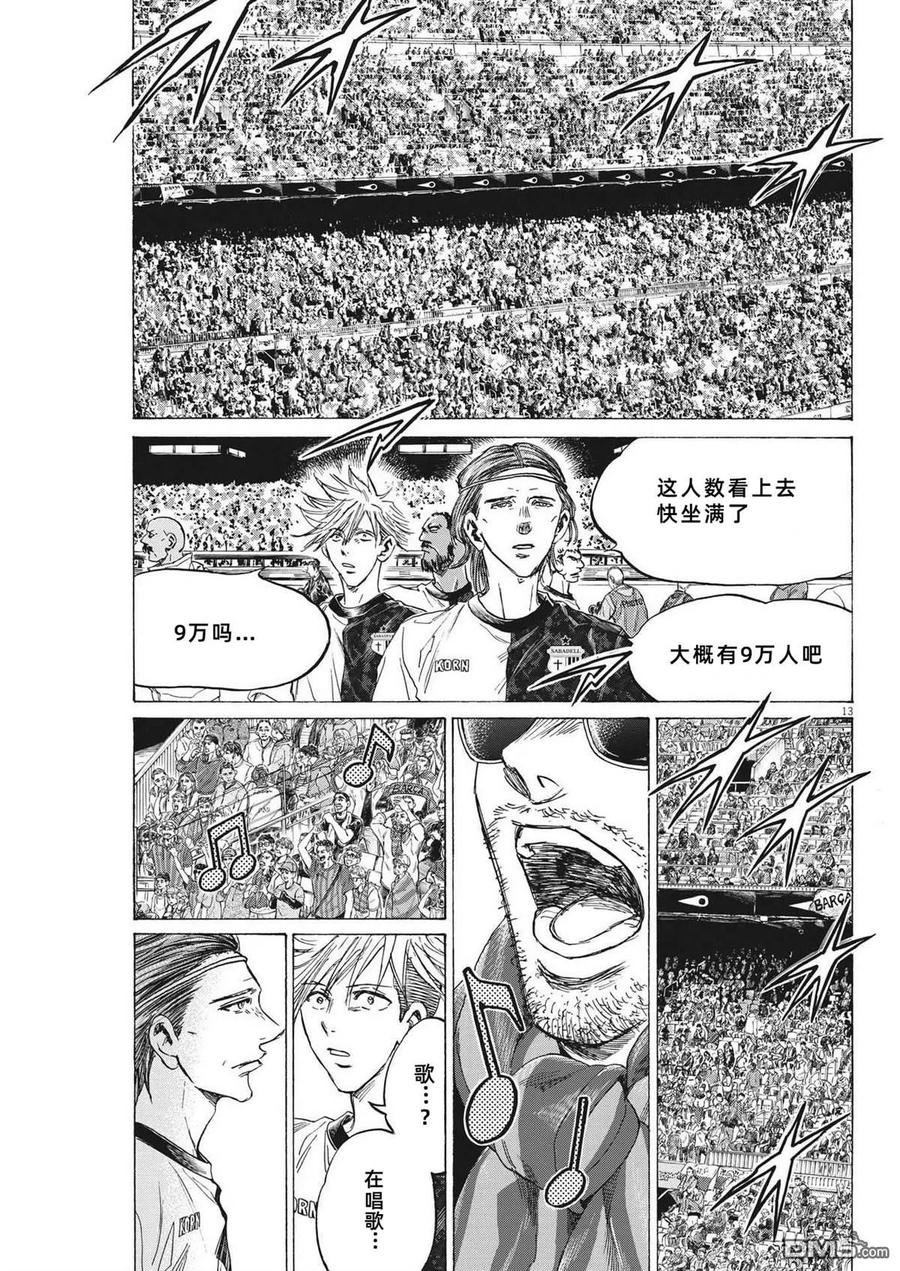 《青之芦苇》第332话 第12页