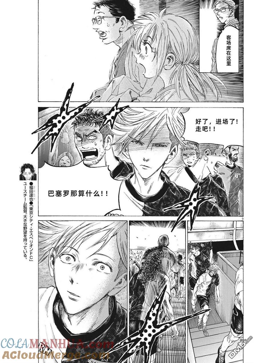 《青之芦苇》第332话 第9页
