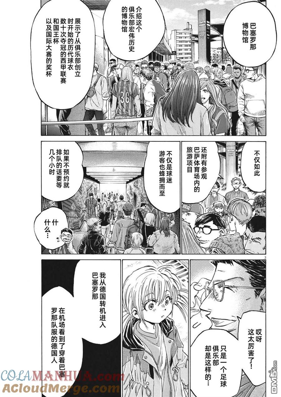 《青之芦苇》第332话 第3页