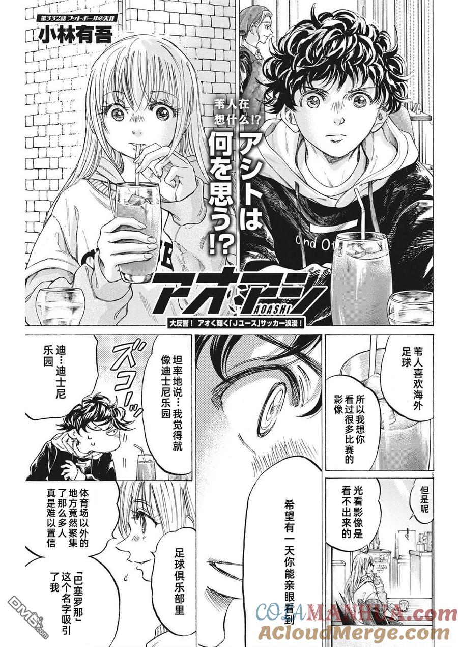 《青之芦苇》第332话 第5页
