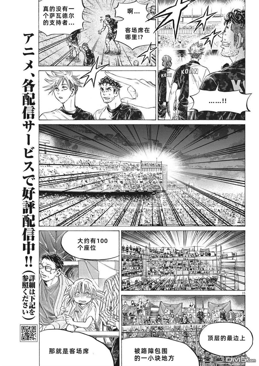 《青之芦苇》第332话 第14页