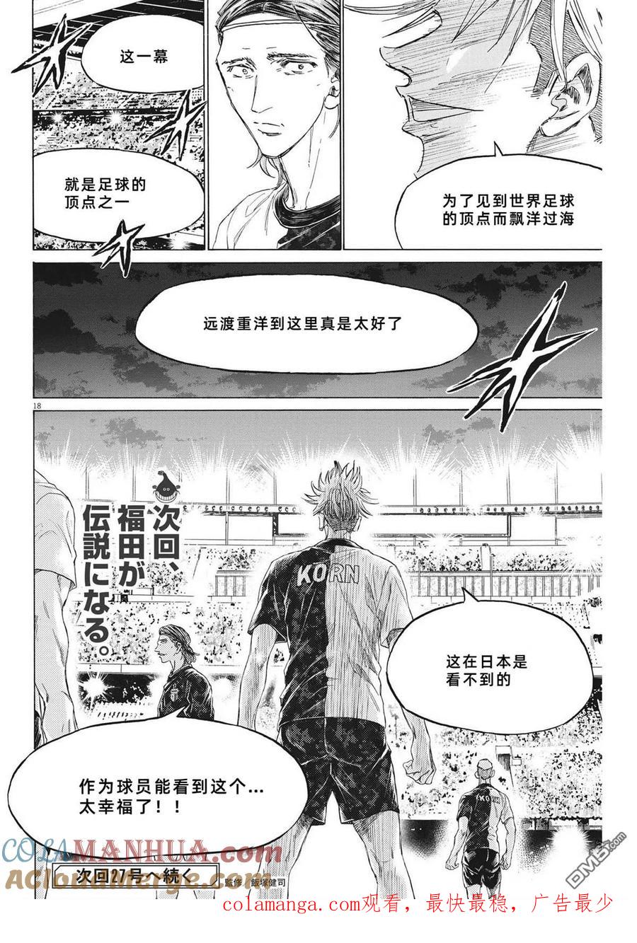 《青之芦苇》第332话 第17页