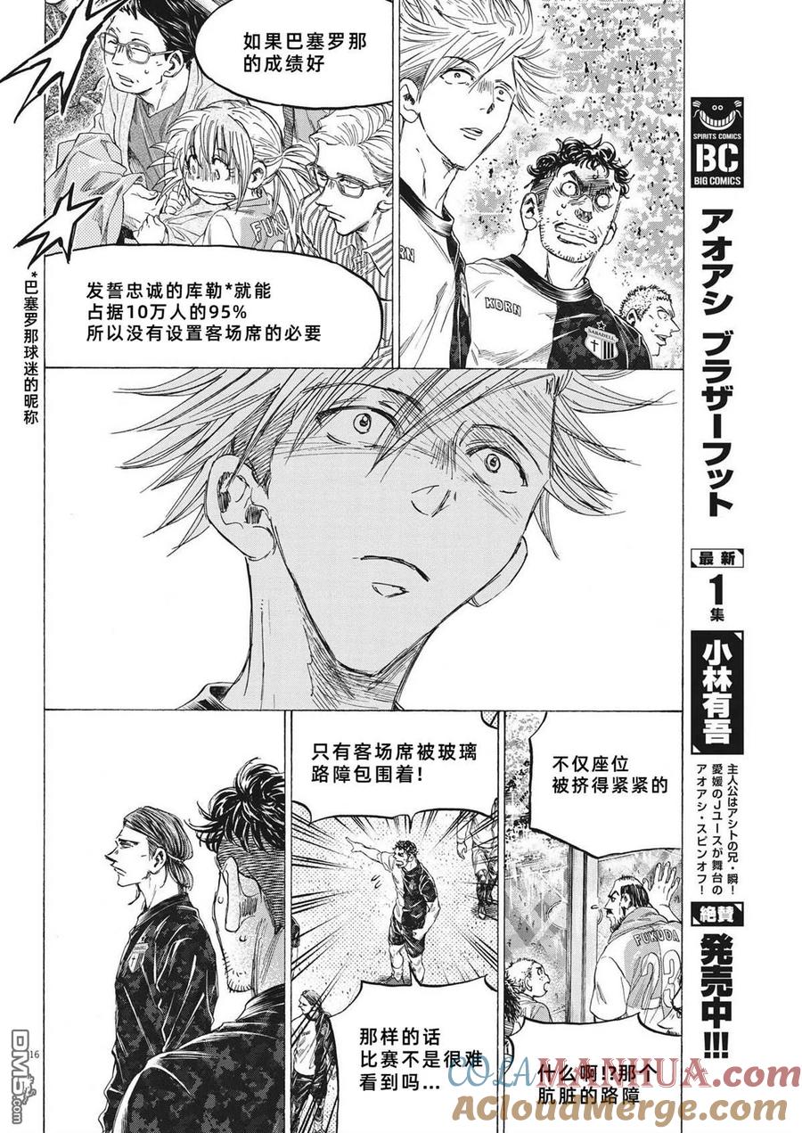 《青之芦苇》第332话 第15页