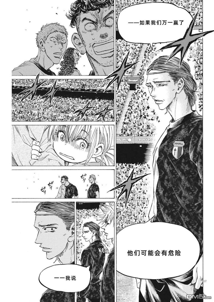 《青之芦苇》第332话 第16页