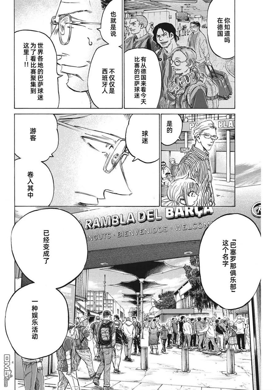 《青之芦苇》第332话 第4页