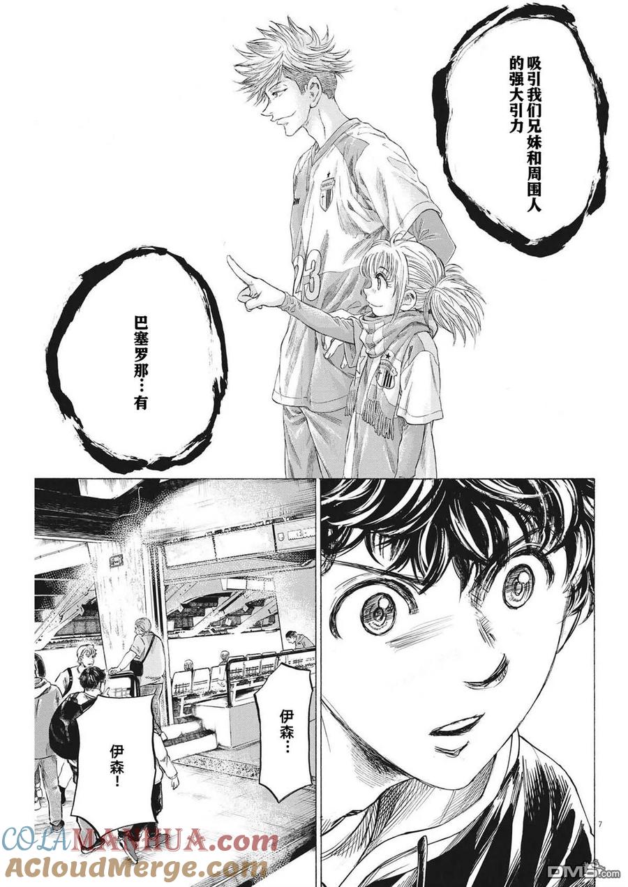 《青之芦苇》第332话 第7页