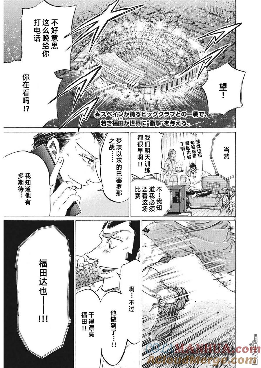 《青之芦苇》第333话 第3页