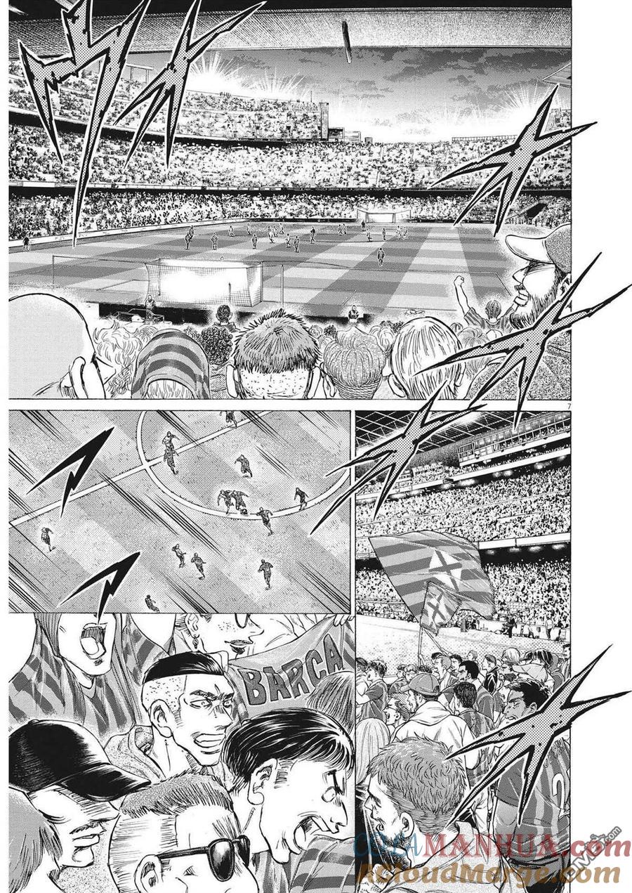 《青之芦苇》第333话 第7页