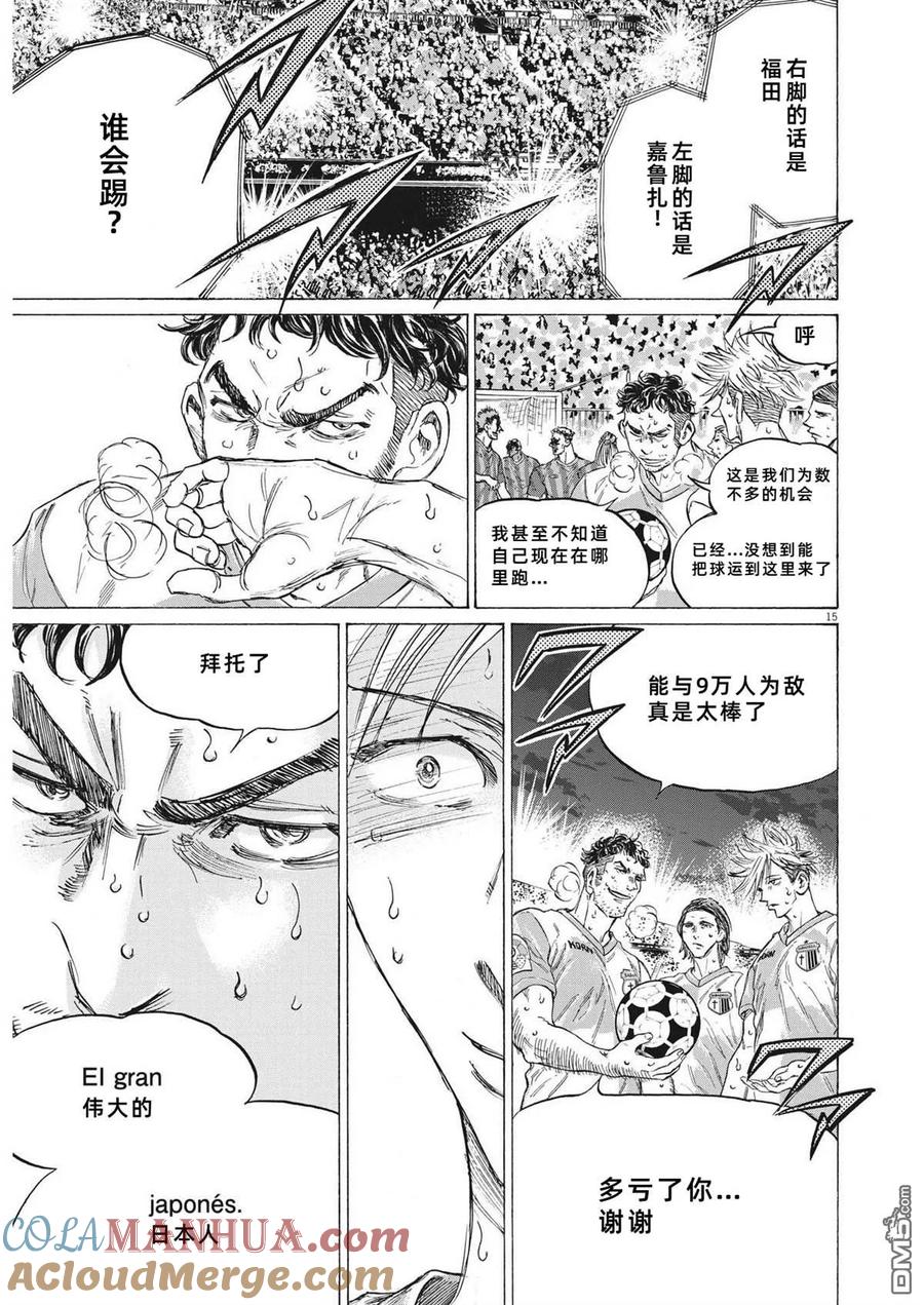 《青之芦苇》第333话 第15页