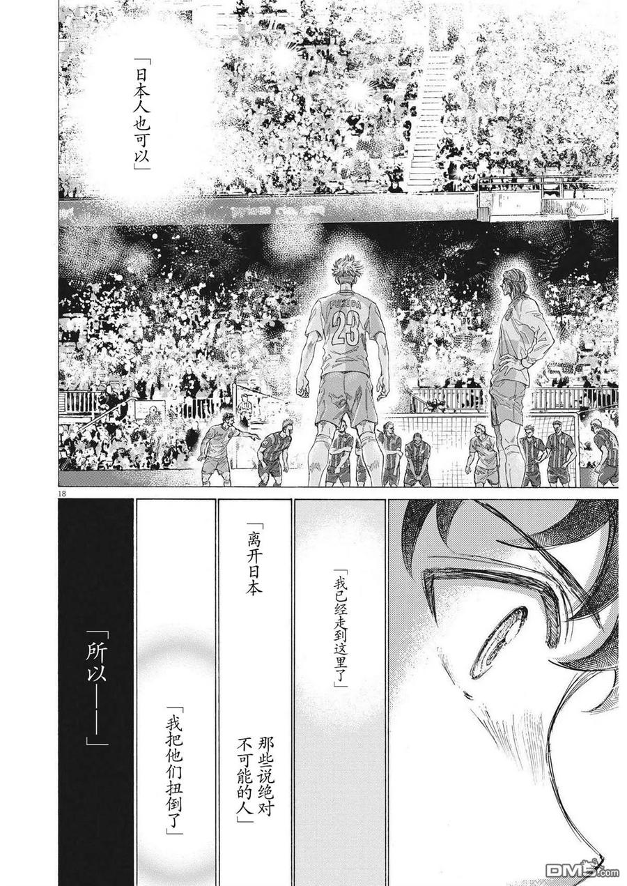 《青之芦苇》第333话 第18页
