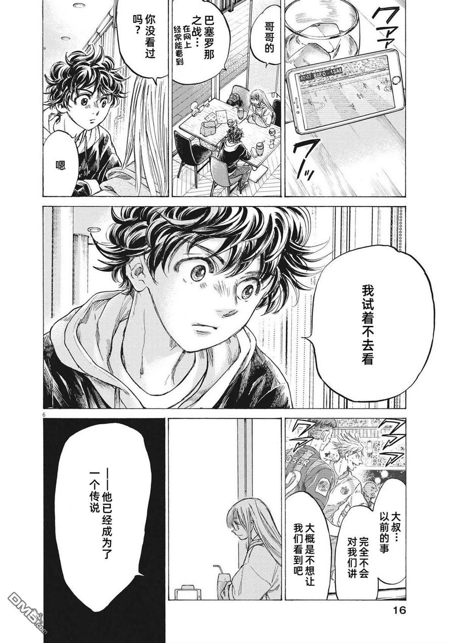 《青之芦苇》第333话 第6页