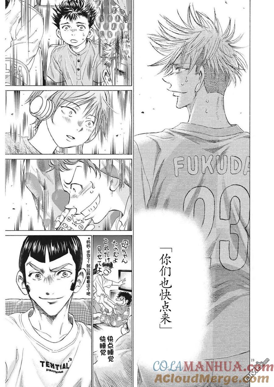 《青之芦苇》第333话 第19页