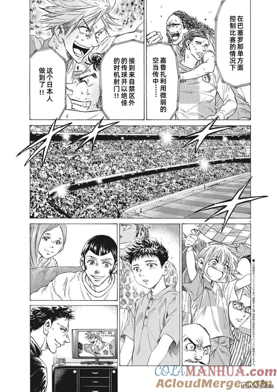 《青之芦苇》第333话 第5页